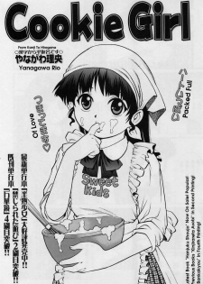 [Yanagawa Rio] Cookie Girl (COMIC Masyo 2005-02) [English] - page 2