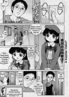 [Yanagawa Rio] Cookie Girl (COMIC Masyo 2005-02) [English] - page 1