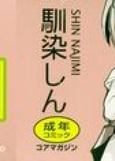 [Najimi Shin] Tonari No Onnanoko - page 3