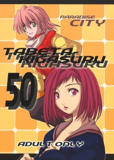 [Paradise City (Various)] TABETA KIGASURU 50 (FLCL) - page 1