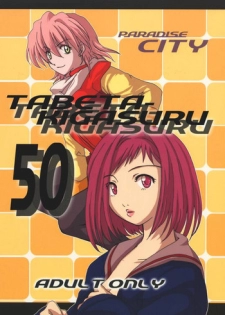 [Paradise City (Various)] TABETA KIGASURU 50 (FLCL)