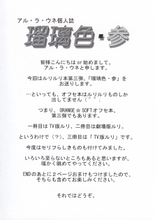 [ORANGE SOFT] Ruriiro 3 (Kidou Senkan Nadesico / Martian Successor Nadesico) - page 5
