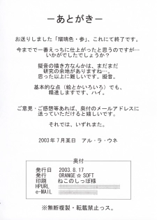 [ORANGE SOFT] Ruriiro 3 (Kidou Senkan Nadesico / Martian Successor Nadesico) - page 27