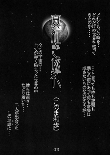 (C62) [First Class (Kazuneko)] Déjà Vu {Neko no Maki} (Utawarerumono) - page 30