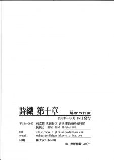 [HIGH RISK REVOLUTION] Shiori Vol.10 Uzuki no Daishou (Tokimeki Memorial) - page 49