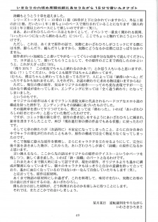 [HIGH RISK REVOLUTION] Shiori Vol.10 Uzuki no Daishou (Tokimeki Memorial) - page 48
