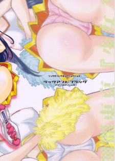 (C66) [Luck & Pluck! Co. (Amanomiya Haruka)] Shuukan Toukyou Shoujo Aa (Pretty Cure) - page 2