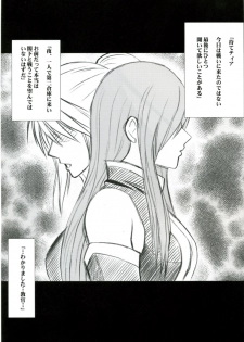 (Reitaisai 3) [Crimson (Carmine)] Teia no Namida | Tear's Tears (Tales of the Abyss) - page 3