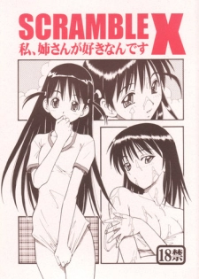 (SC25) [Toraya (ITOYOKO)] Scramble X Watashi, Nee-san ga Suki nan desu (School Rumble)