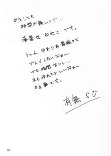 (C64) [Sankaku Apron (Sanbun Kyoden, Umu Rahi)] Yuumon no Hate Ku - page 23