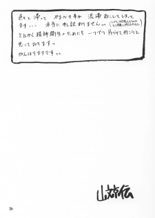 (C64) [Sankaku Apron (Sanbun Kyoden, Umu Rahi)] Yuumon no Hate Ku - page 24