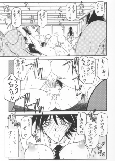 (C64) [Sankaku Apron (Sanbun Kyoden, Umu Rahi)] Yuumon no Hate Ku - page 15