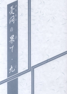 (C64) [Sankaku Apron (Sanbun Kyoden, Umu Rahi)] Yuumon no Hate Ku - page 2