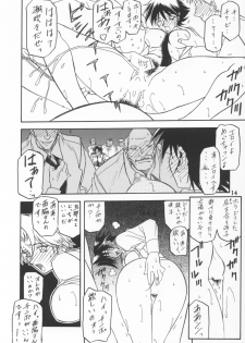 (C64) [Sankaku Apron (Sanbun Kyoden, Umu Rahi)] Yuumon no Hate Ku - page 12