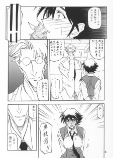 (C64) [Sankaku Apron (Sanbun Kyoden, Umu Rahi)] Yuumon no Hate Ku - page 4