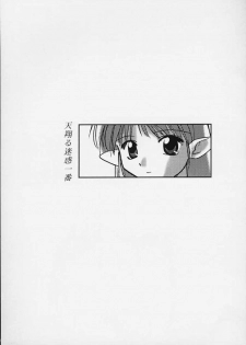 (SC8) [Sueya (Sue)] Lafiel-sama to Yobu ga Yoi!!! (Seikai no Senki) - page 3