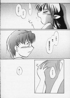 (SC8) [Sueya (Sue)] Lafiel-sama to Yobu ga Yoi!!! (Seikai no Senki) - page 16
