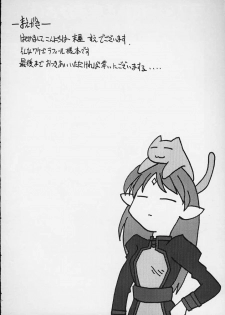 (SC8) [Sueya (Sue)] Lafiel-sama to Yobu ga Yoi!!! (Seikai no Senki) - page 2
