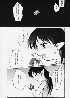 (SC8) [Sueya (Sue)] Lafiel-sama to Yobu ga Yoi!!! (Seikai no Senki) - page 9