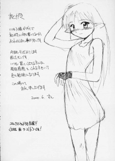 (SC8) [Sueya (Sue)] Lafiel-sama to Yobu ga Yoi!!! (Seikai no Senki) - page 22