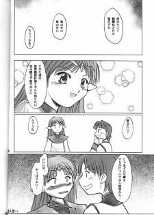 (C60) [Sueya (Sue)] Lafiel-sama to Yobu ga Yoi!!? (Seikai no Senki) - page 23