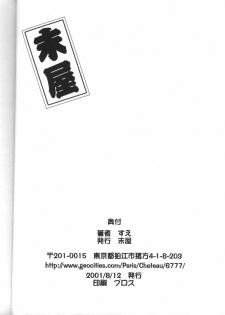 (C60) [Sueya (Sue)] Lafiel-sama to Yobu ga Yoi!!? (Seikai no Senki) - page 25