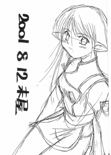 (C60) [Sueya (Sue)] Lafiel-sama to Yobu ga Yoi!!? (Seikai no Senki) - page 2