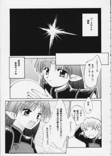 (CR28) [Sueya (Sue)] Lafiel-sama to Yobu ga Yoi!!!!! (Seikai no Senki) - page 6
