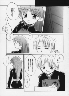 (CR28) [Sueya (Sue)] Lafiel-sama to Yobu ga Yoi!!!!! (Seikai no Senki) - page 8