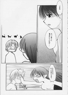 (CR28) [Sueya (Sue)] Lafiel-sama to Yobu ga Yoi!!!!! (Seikai no Senki) - page 12