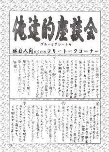 (C64) [Oretachi Misnon Ikka (Misnon the Great, Misnon Blue)] Thuihou-Kakugo Ver 8.5 -Perfect Edition- (Seikai no Senki, Gad Guard, RahXephon) - page 29