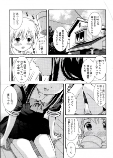 [Nendo.] Miseijuku Shoujo Zukan - page 7