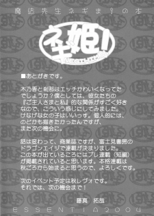 (C66) [ESSENTIA (Fujima Takuya)] Negihime! (Mahou Sensei Negima!) - page 35