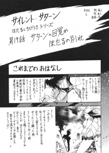 (CR27) [Thirty Saver Street 2D Shooting (Maki Hideto, Sawara Kazumitsu)] Silent Saturn 11 (Bishoujo Senshi Sailor Moon) - page 9