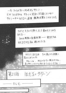 (C58) [Thirty Saver Street 2D Shooting (Maki Hideto, Sawara Kazumitsu)] Silent Saturn 12 (Bishoujo Senshi Sailor Moon) - page 9