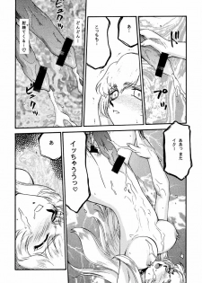 (C59) [LTM. (Taira Hajime)] Nise Dragon Blood! 8 - page 44