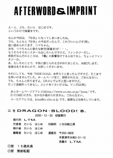 (C59) [LTM. (Taira Hajime)] Nise Dragon Blood! 8 - page 48