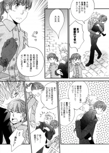[StudioFZ] 真空融接 番外編「過ぎた季節の物語」 (びっけ) - page 14