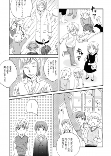 [StudioFZ] 真空融接 番外編「過ぎた季節の物語」 (びっけ) - page 24