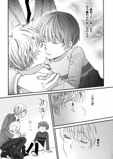 [StudioFZ] 真空融接 番外編「過ぎた季節の物語」 (びっけ) - page 33