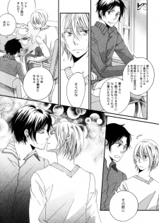 [StudioFZ] 真空融接 番外編「過ぎた季節の物語」 (びっけ) - page 8