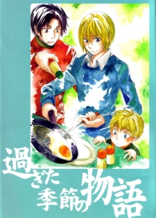 [StudioFZ] 真空融接 番外編「過ぎた季節の物語」 (びっけ) - page 40