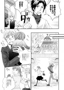 [StudioFZ] 真空融接 番外編「過ぎた季節の物語」 (びっけ) - page 13