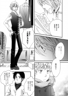 [StudioFZ] 真空融接 番外編「過ぎた季節の物語」 (びっけ) - page 11