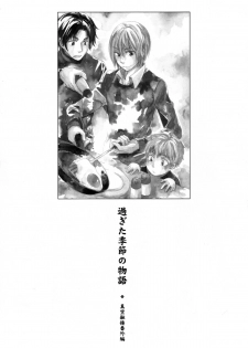 [StudioFZ] 真空融接 番外編「過ぎた季節の物語」 (びっけ) - page 2