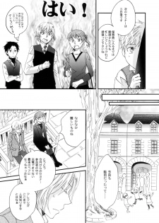 [StudioFZ] 真空融接 番外編「過ぎた季節の物語」 (びっけ) - page 27