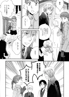 [StudioFZ] 真空融接 番外編「過ぎた季節の物語」 (びっけ) - page 16