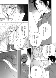 [StudioFZ] 真空融接 番外編「過ぎた季節の物語」 (びっけ) - page 5