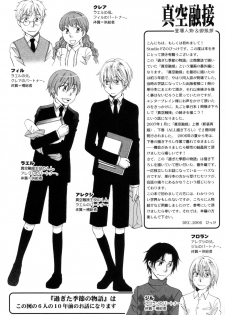 [StudioFZ] 真空融接 番外編「過ぎた季節の物語」 (びっけ) - page 3