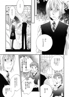 [StudioFZ] 真空融接 番外編「過ぎた季節の物語」 (びっけ) - page 20
